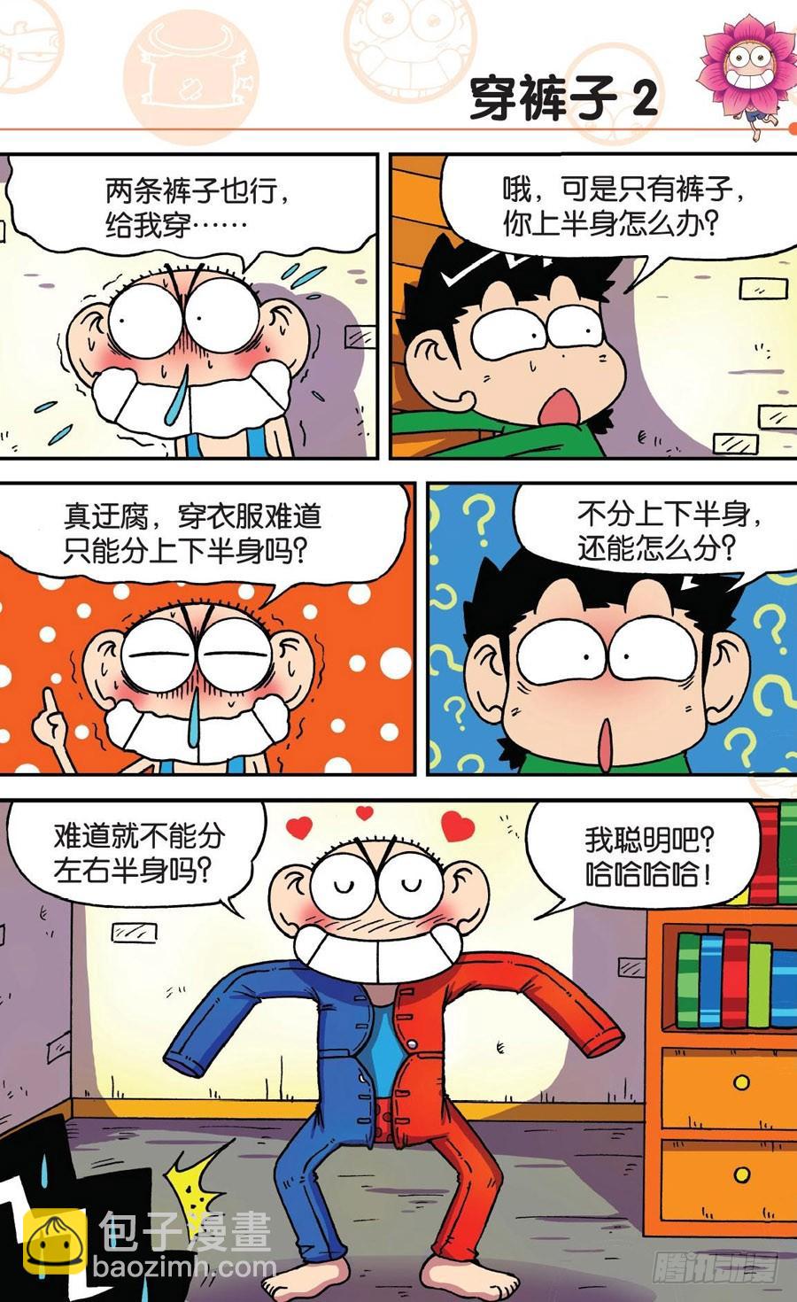 🍵爆笑校园 第176章 第6页