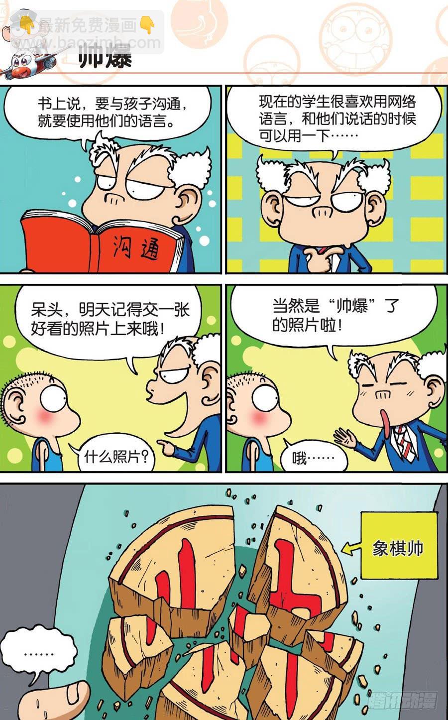 🍵爆笑校园 第176章 第7页