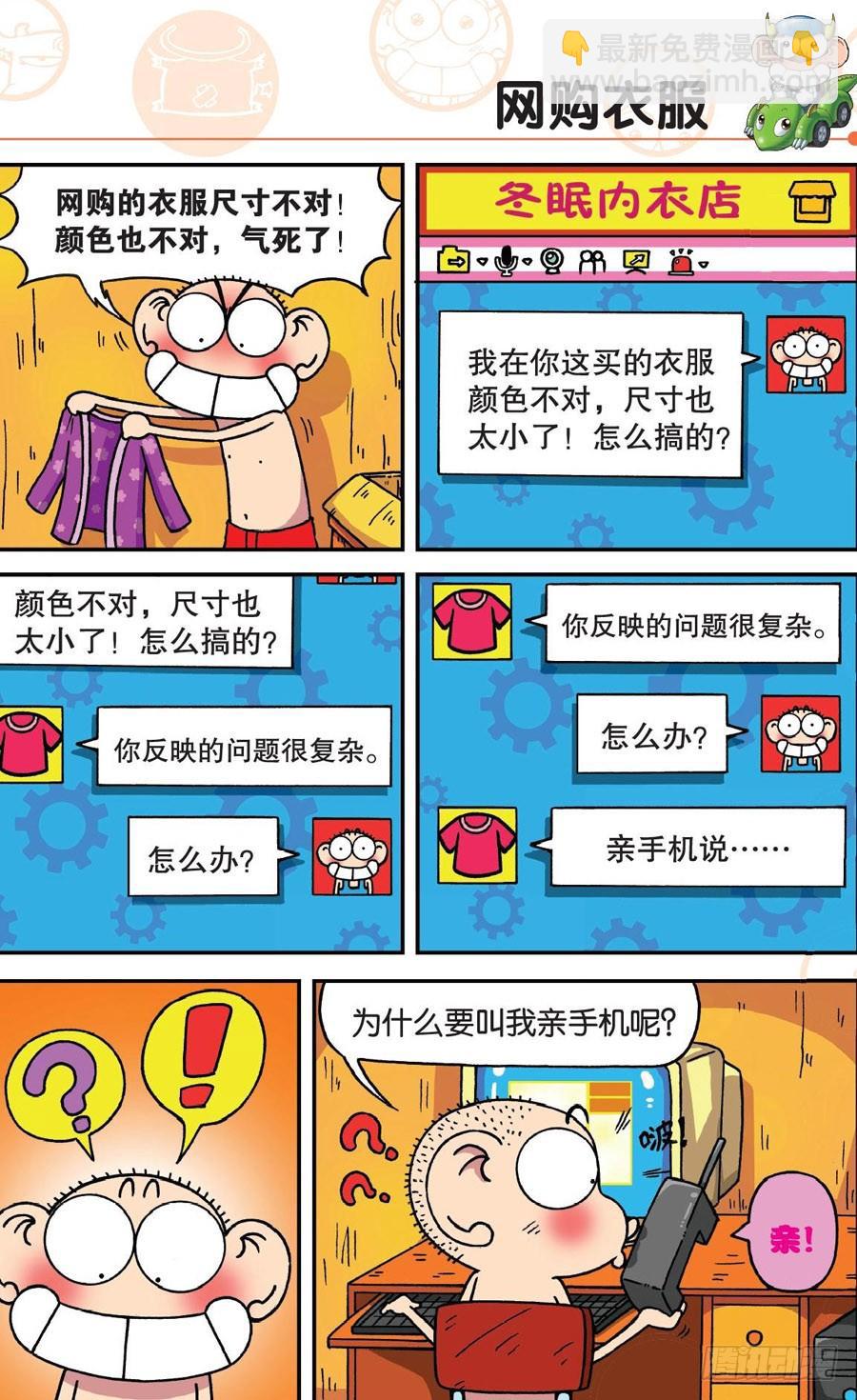 🍵爆笑校园 第176章 第8页