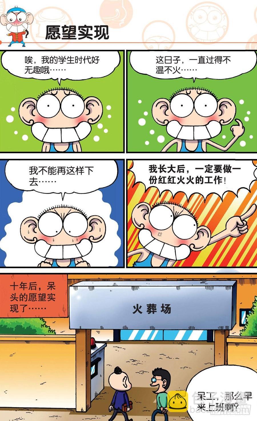🍵爆笑校园 第176章 第9页