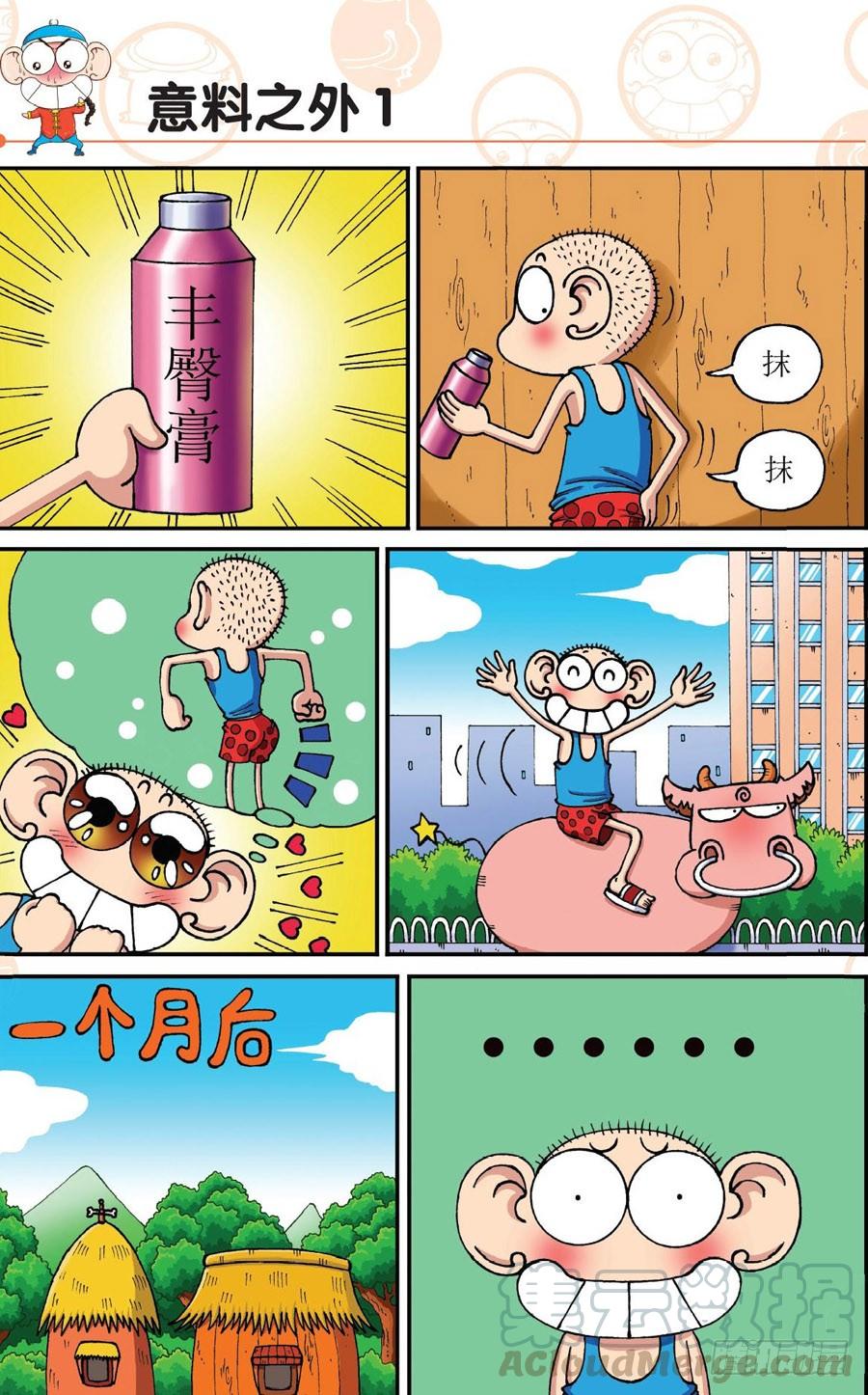 🍵爆笑校园 第178章 第1页