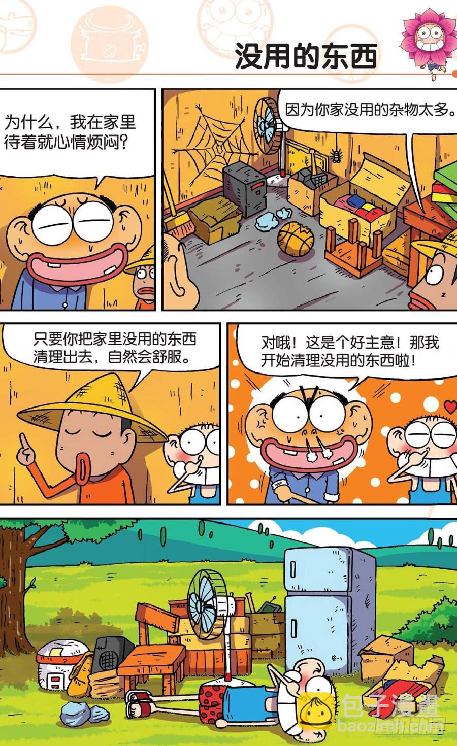 🍵爆笑校园 第178章 第10页