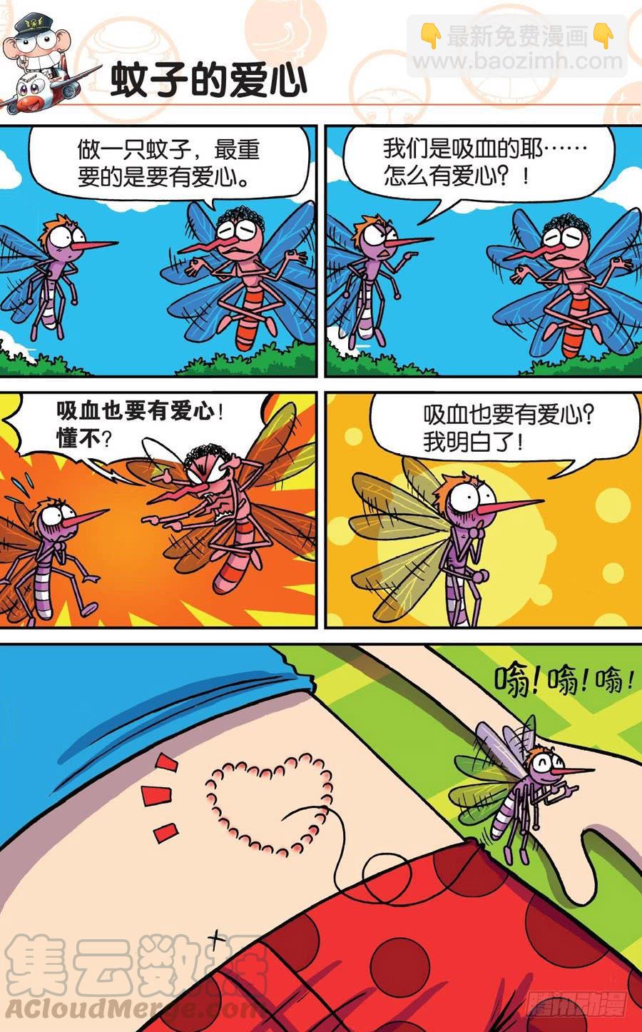 🍵爆笑校园 第178章 第11页