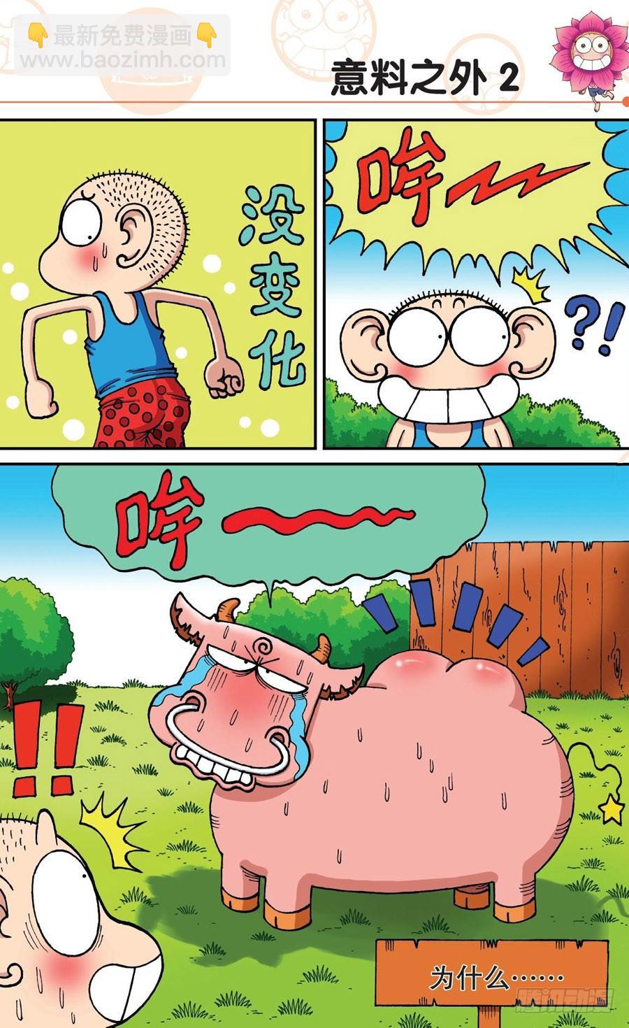 🍵爆笑校园 第178章 第2页