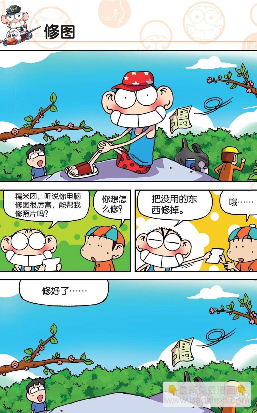 🍵爆笑校园 第178章 第3页