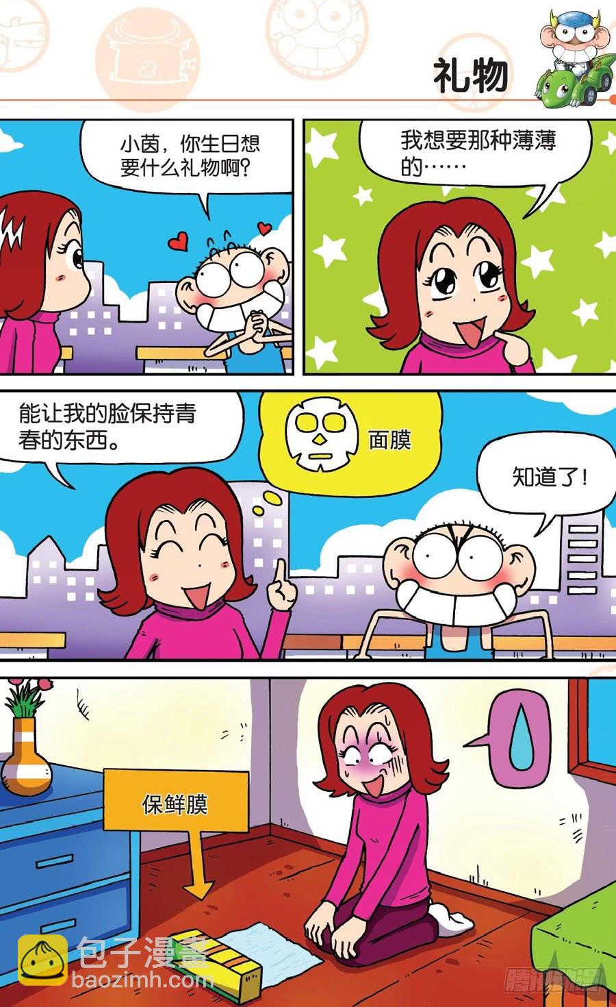 🍵爆笑校园 第178章 第4页