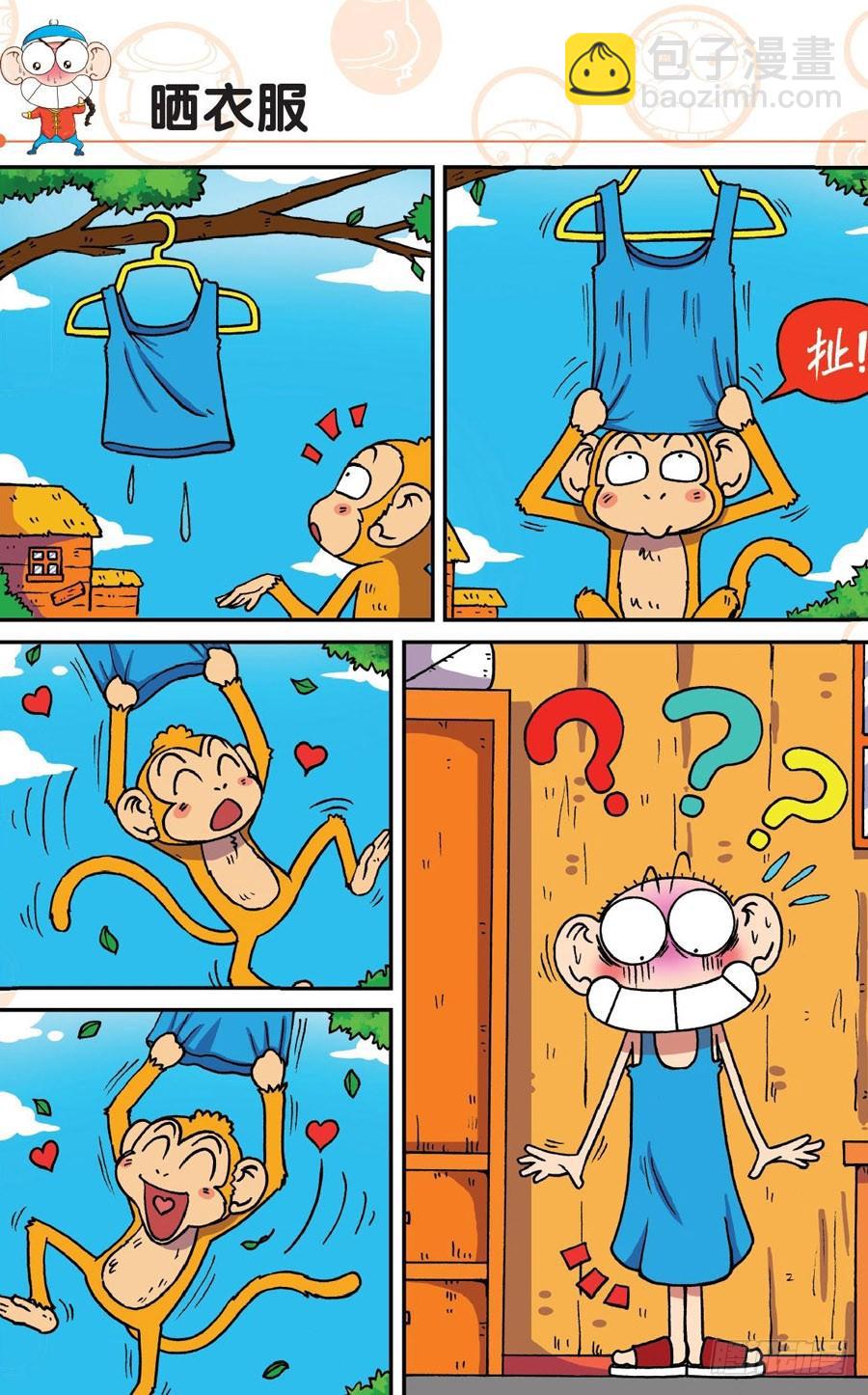 🍵爆笑校园 第178章 第5页