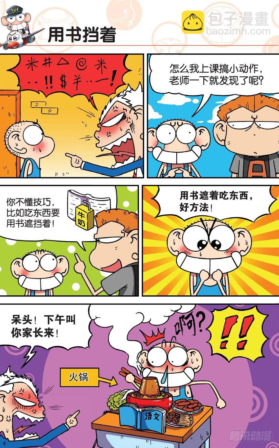 🍵爆笑校园 第178章 第7页