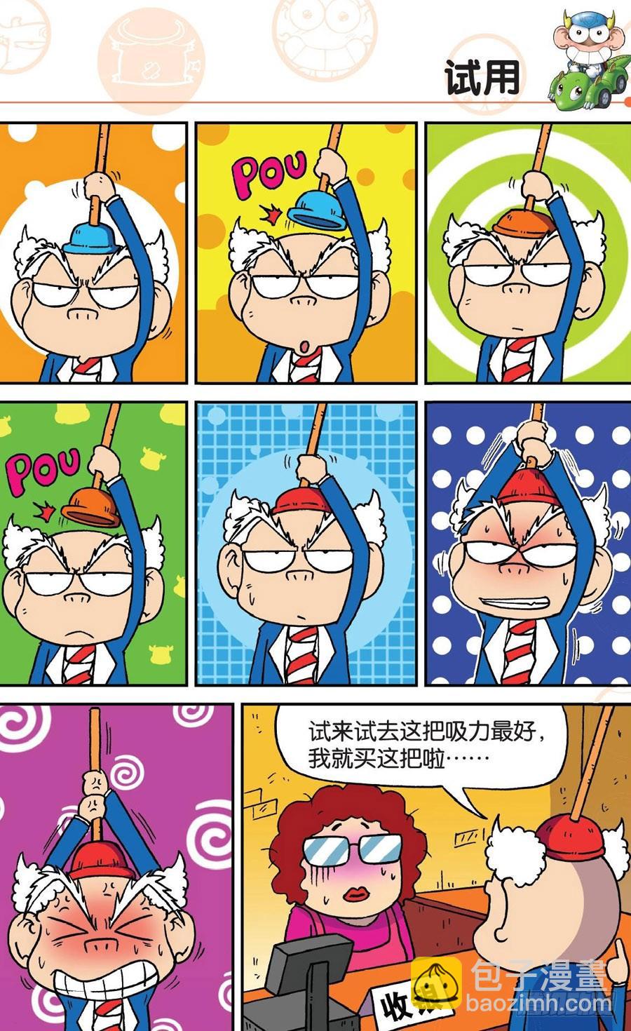 🍵爆笑校园 第178章 第8页