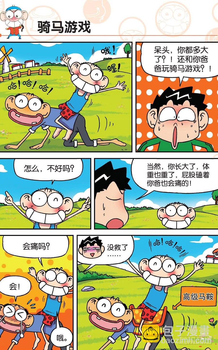 🍵爆笑校园 第178章 第9页