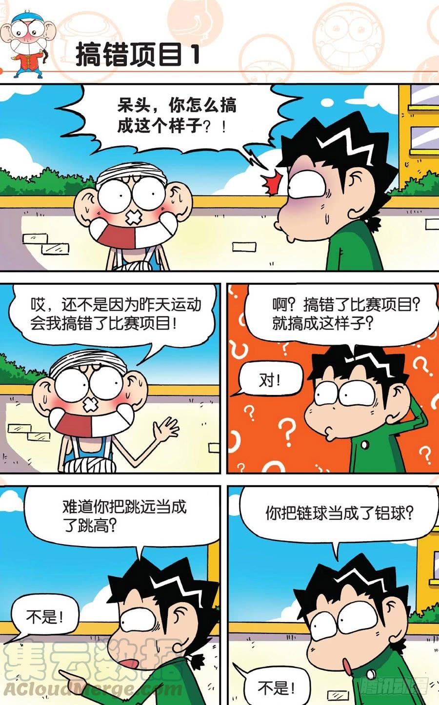 🍵爆笑校园 第180章 第1页