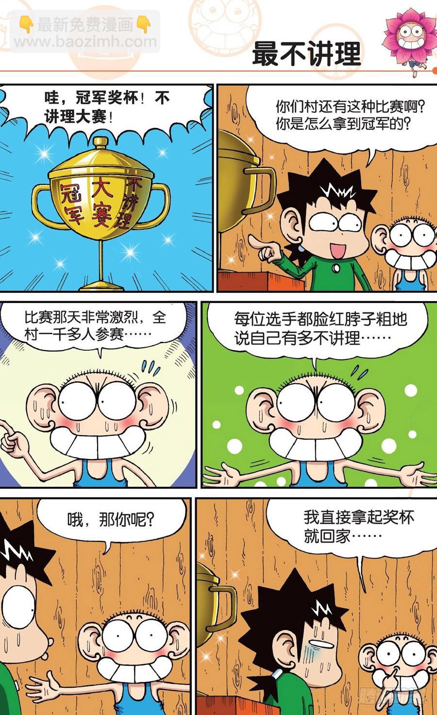 🍵爆笑校园 第180章 第10页