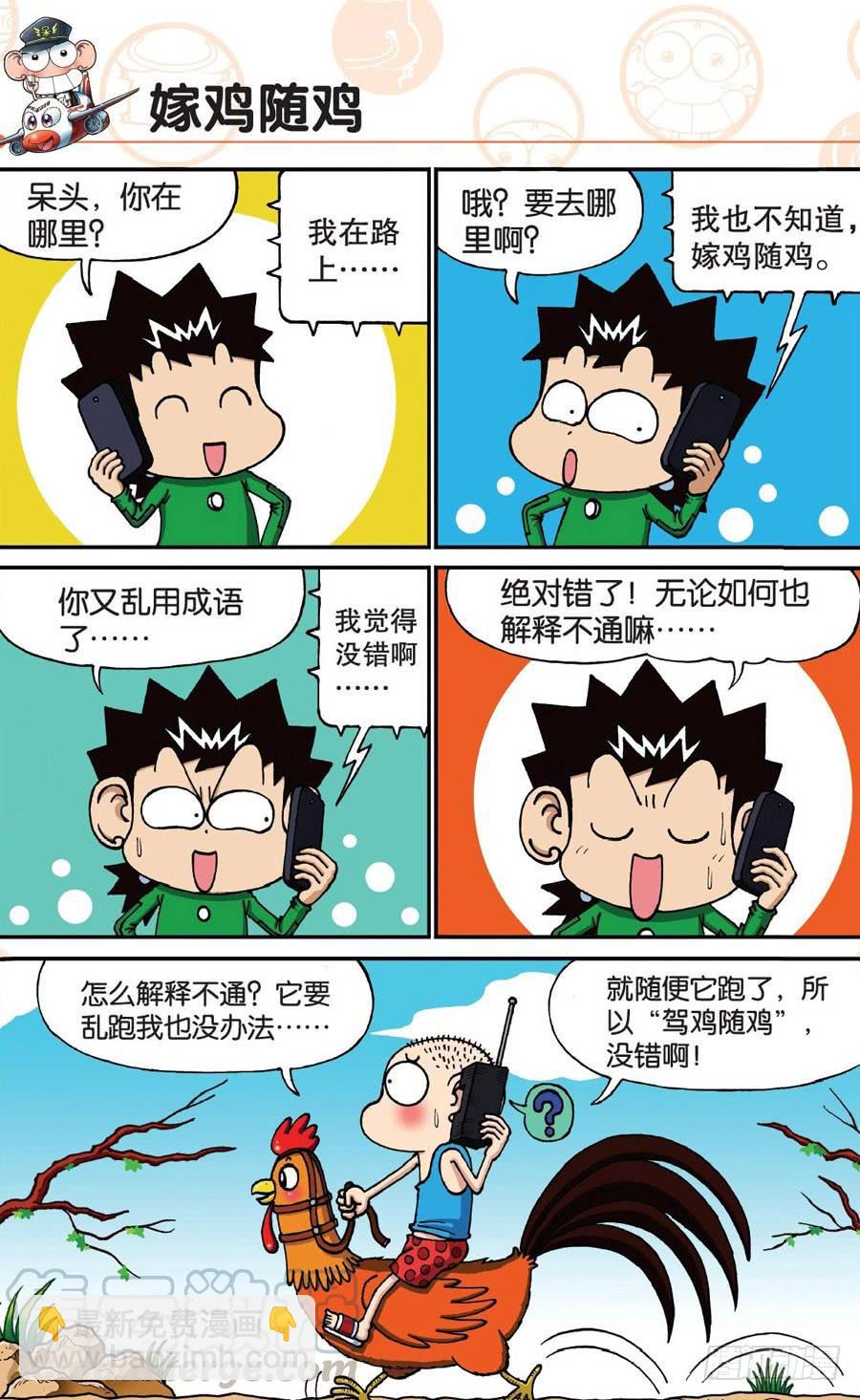 🍵爆笑校园 第180章 第11页