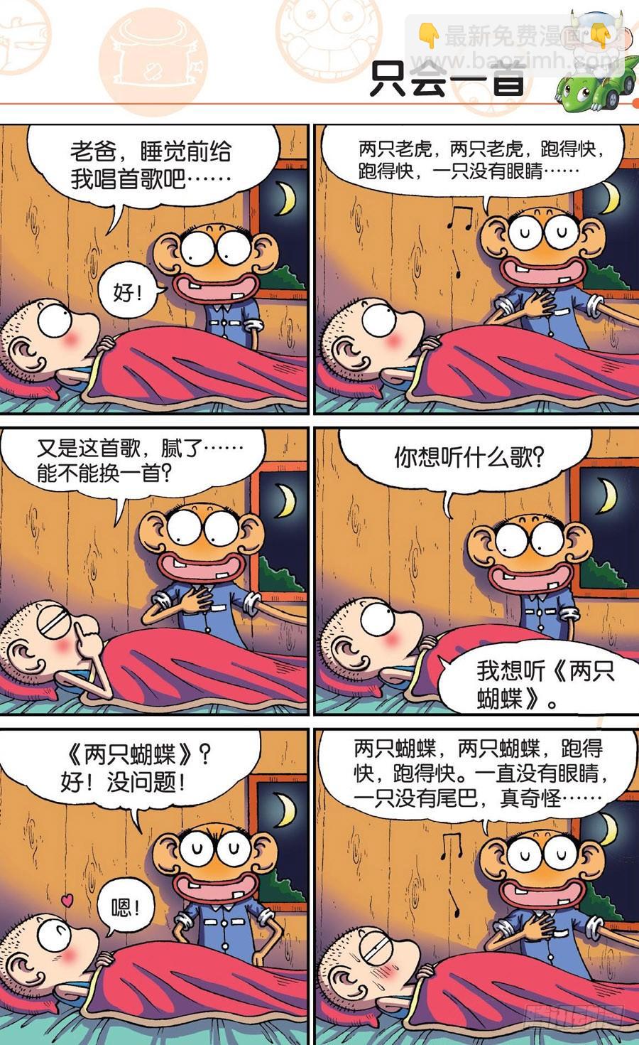 🍵爆笑校园 第180章 第12页