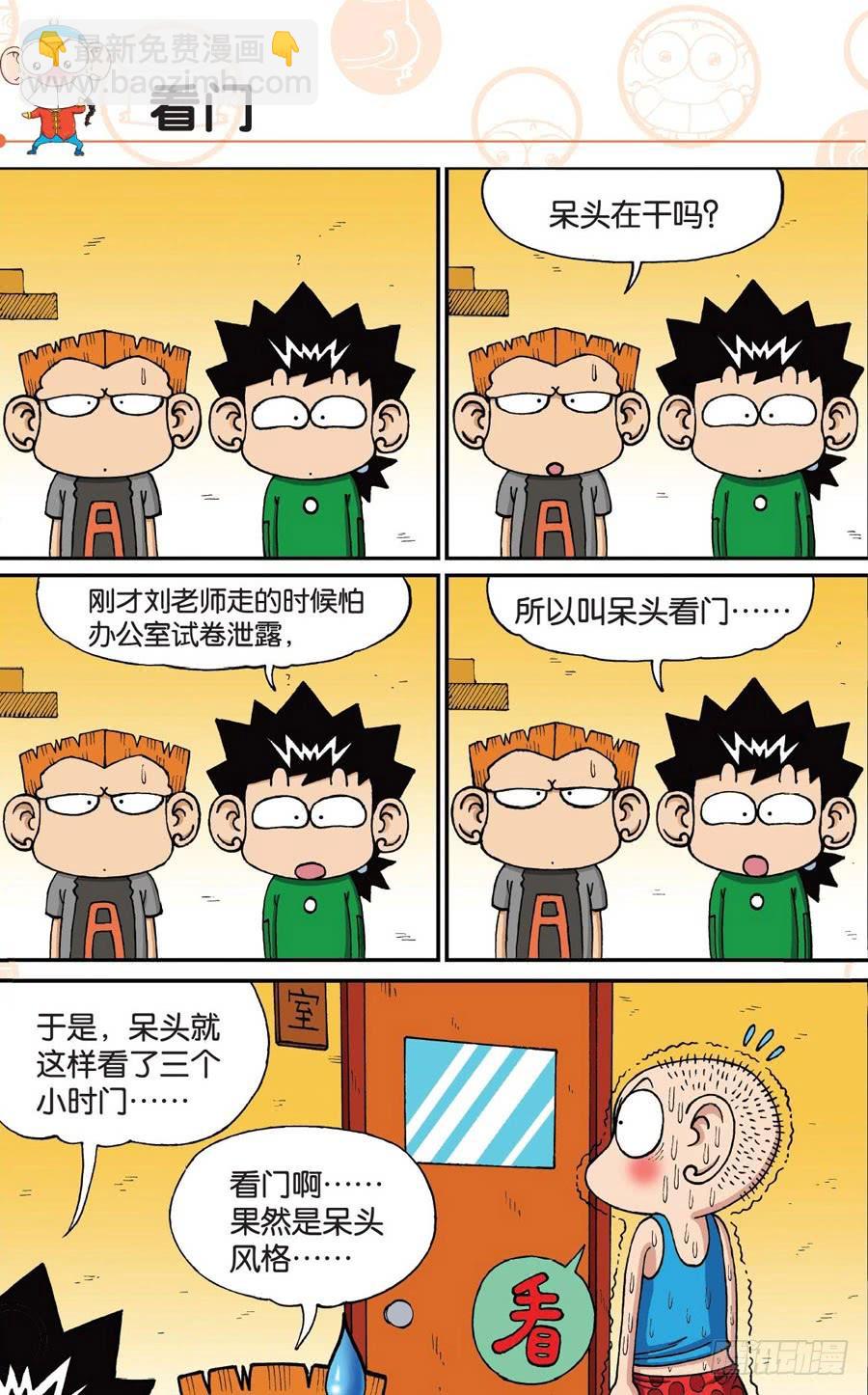 🍵爆笑校园 第180章 第13页