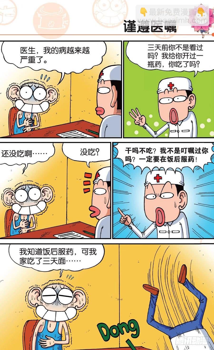 🍵爆笑校园 第180章 第14页