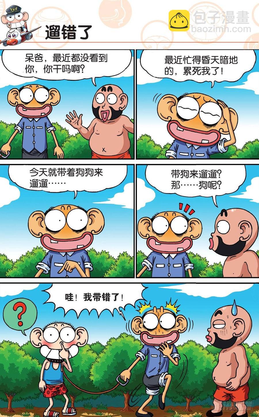 🍵爆笑校园 第180章 第15页
