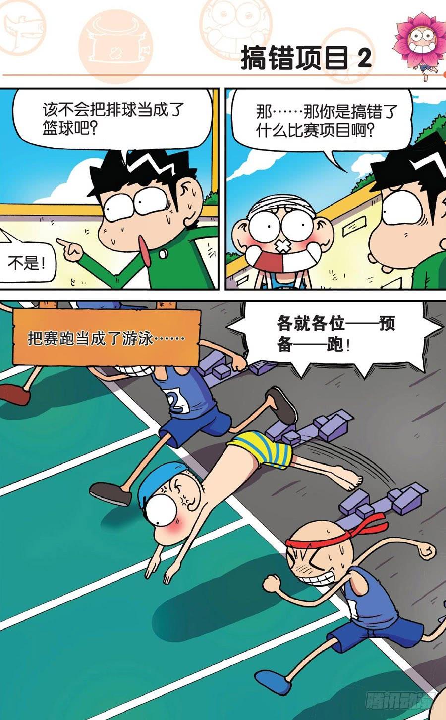 🍵爆笑校园 第180章 第2页