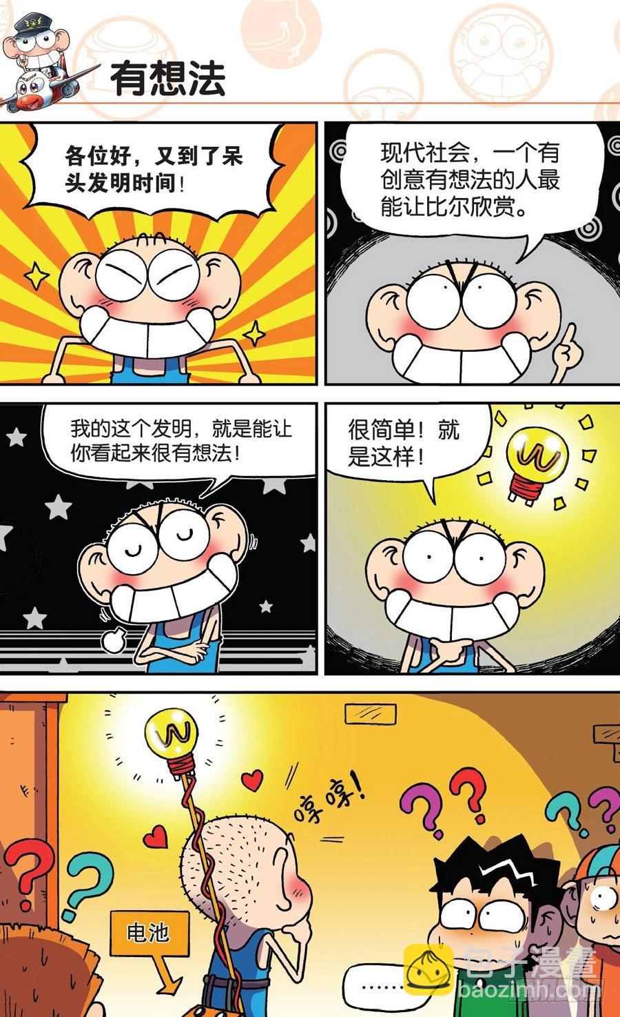 🍵爆笑校园 第180章 第3页