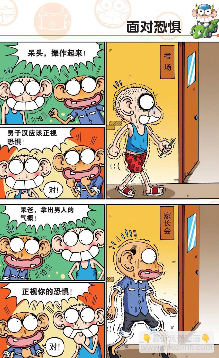 🍵爆笑校园 第180章 第4页