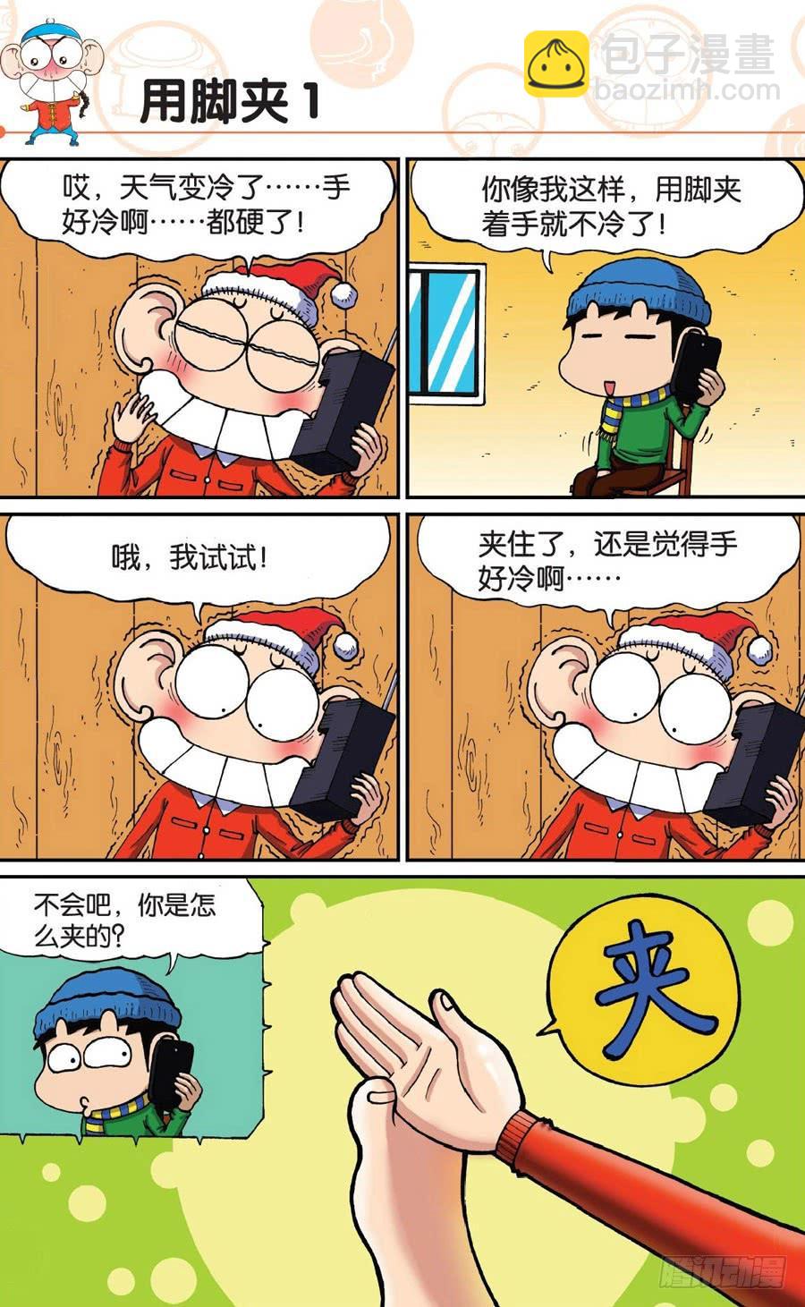 🍵爆笑校园 第180章 第5页