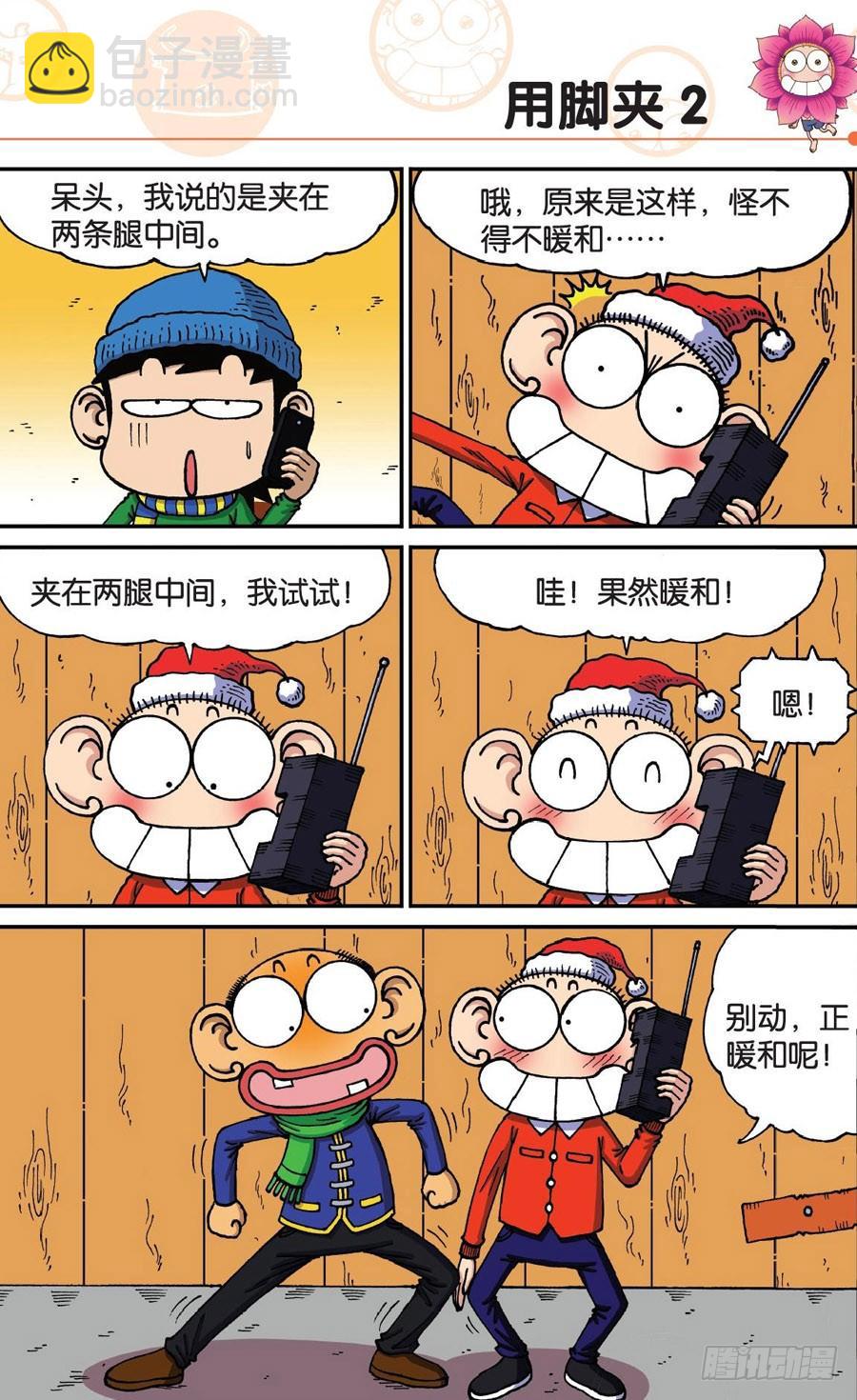 🍵爆笑校园 第180章 第6页