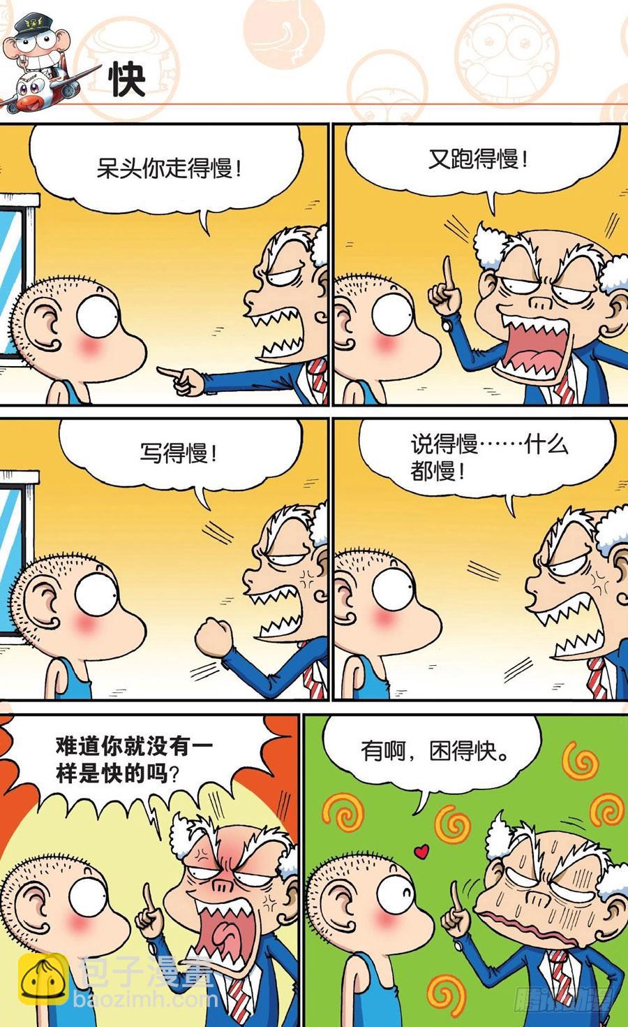 🍵爆笑校园 第180章 第7页
