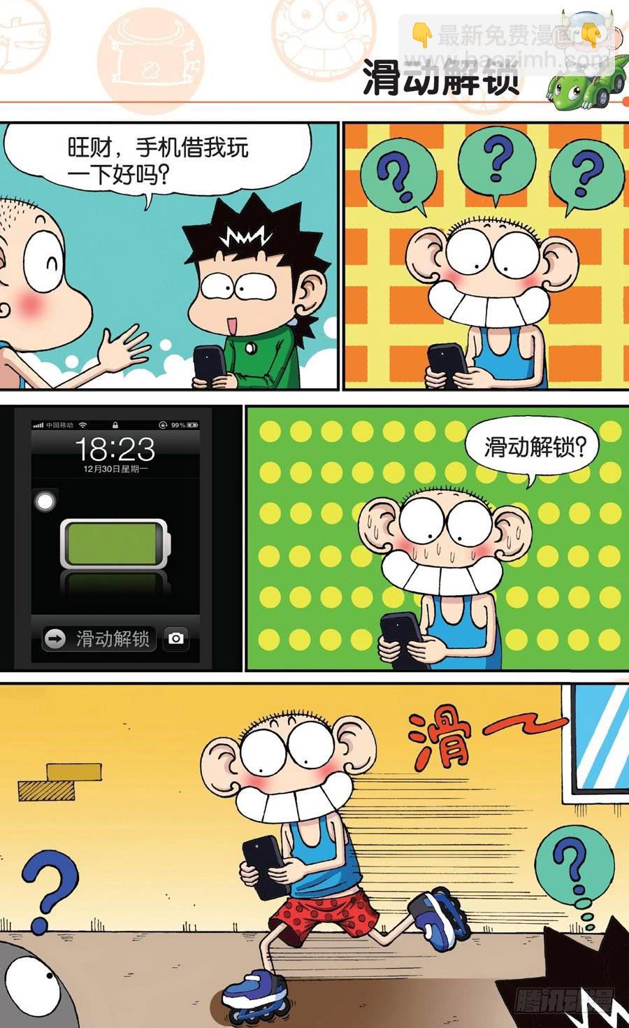 🍵爆笑校园 第180章 第8页