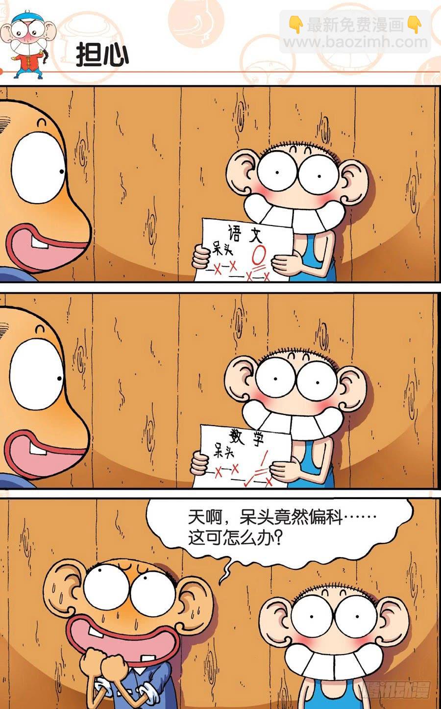 🍵爆笑校园 第180章 第9页