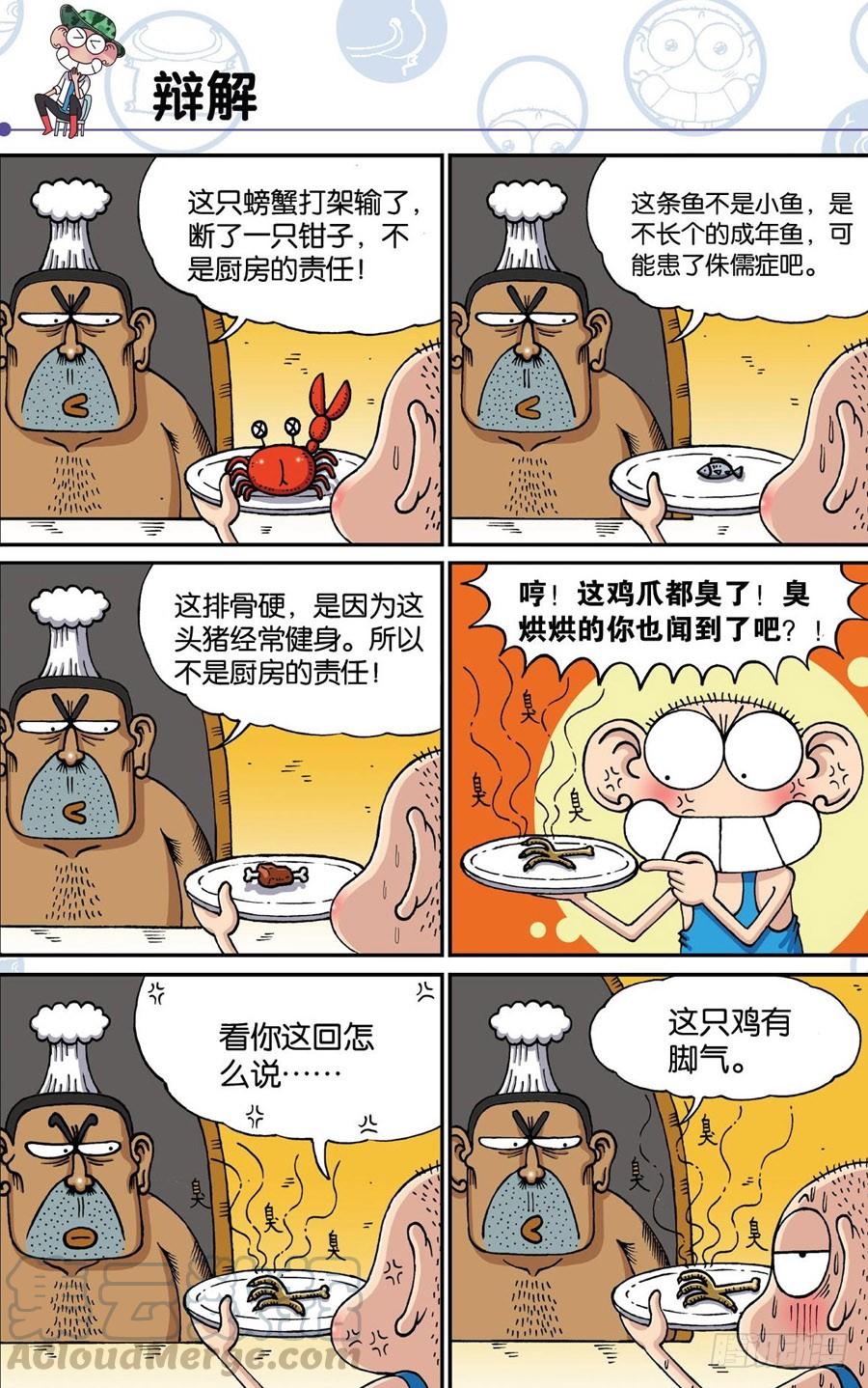 🍵爆笑校园 第182章 第1页