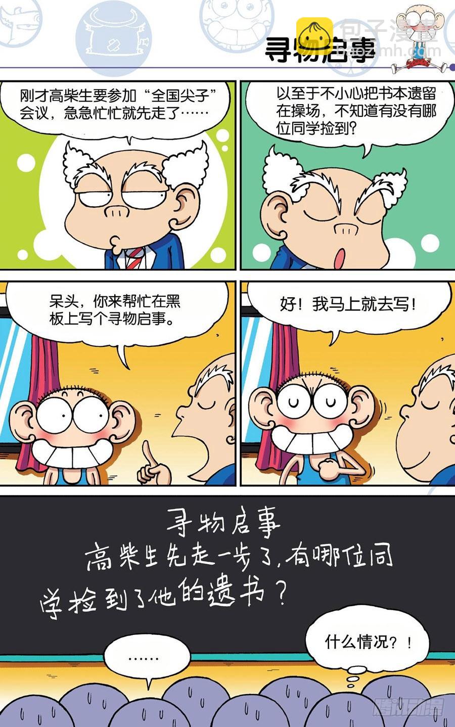🍵爆笑校园 第182章 第10页