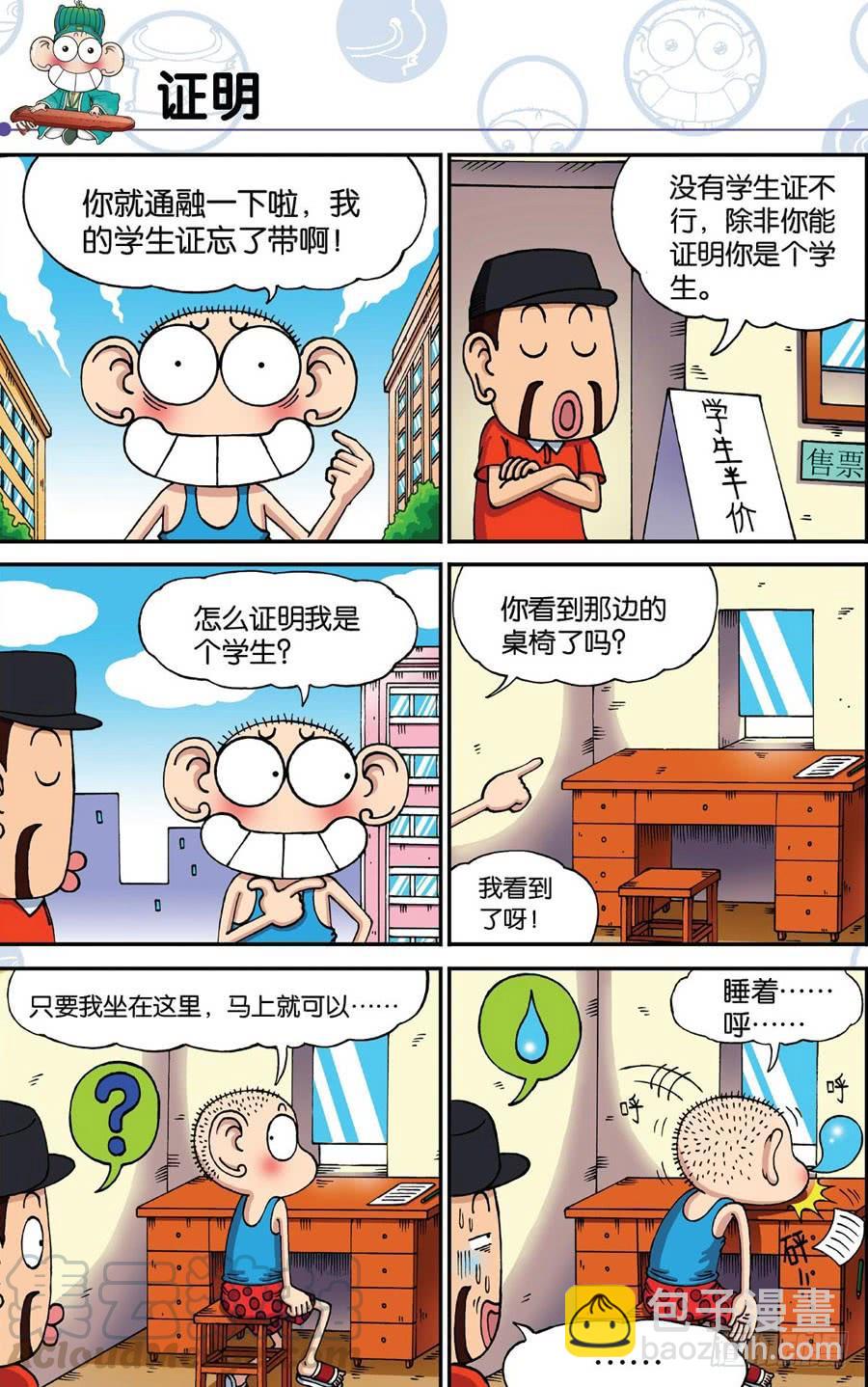 🍵爆笑校园 第182章 第11页