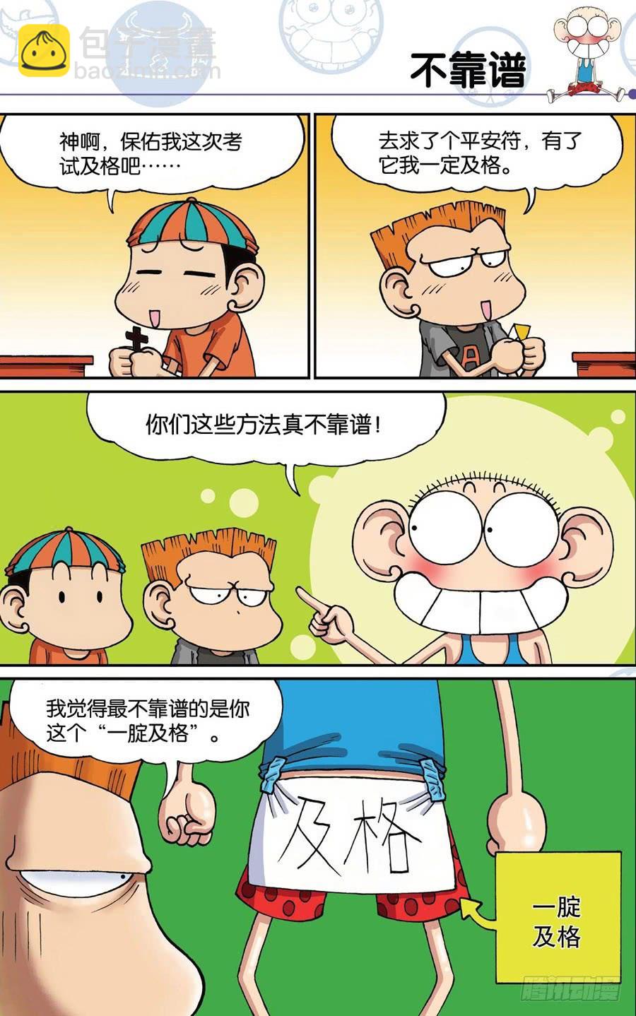 🍵爆笑校园 第182章 第2页