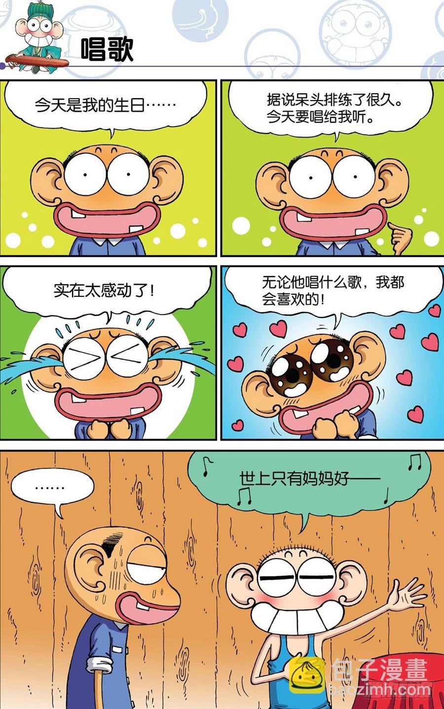 🍵爆笑校园 第182章 第3页