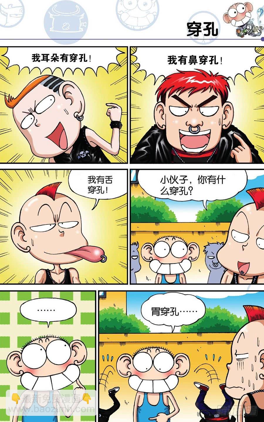 🍵爆笑校园 第182章 第4页