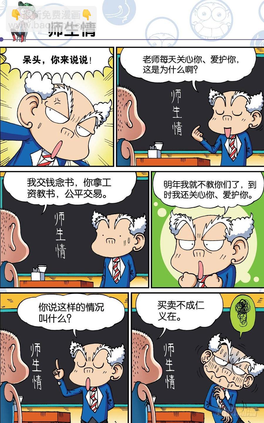 🍵爆笑校园 第182章 第5页