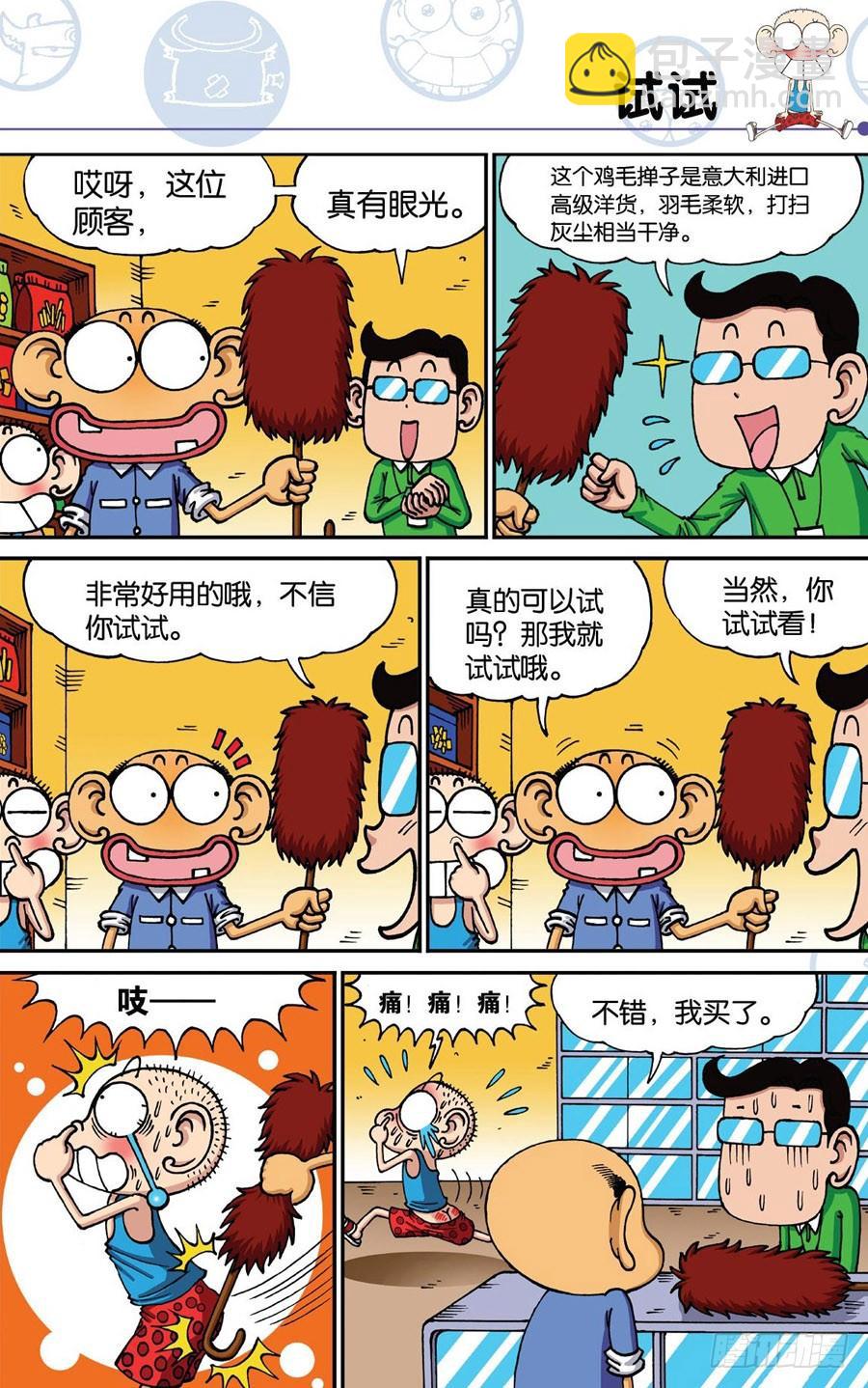 🍵爆笑校园 第182章 第6页