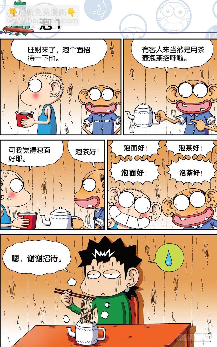 🍵爆笑校园 第182章 第7页