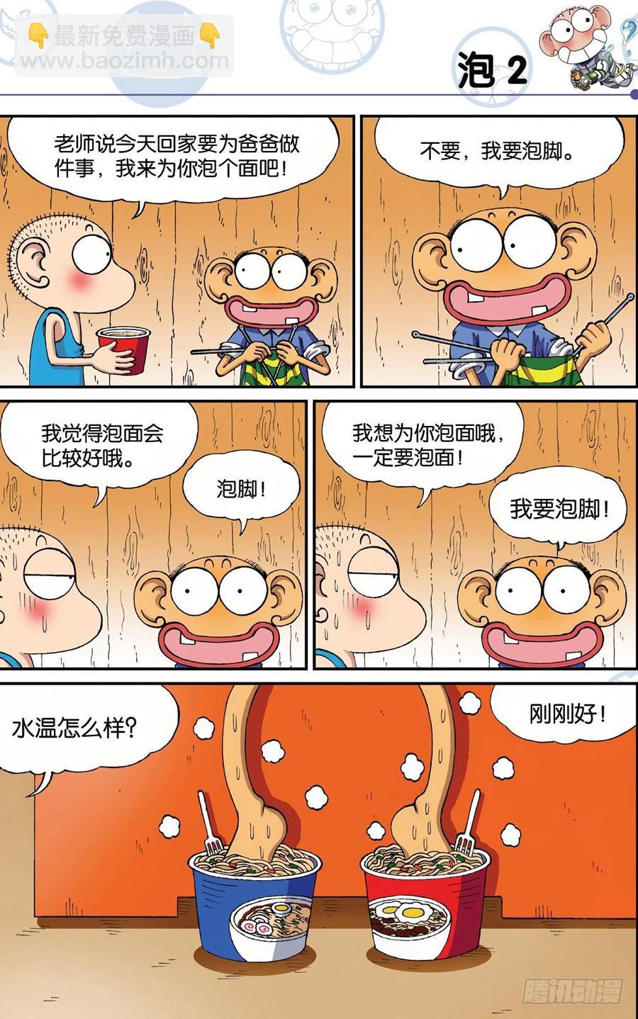 🍵爆笑校园 第182章 第8页