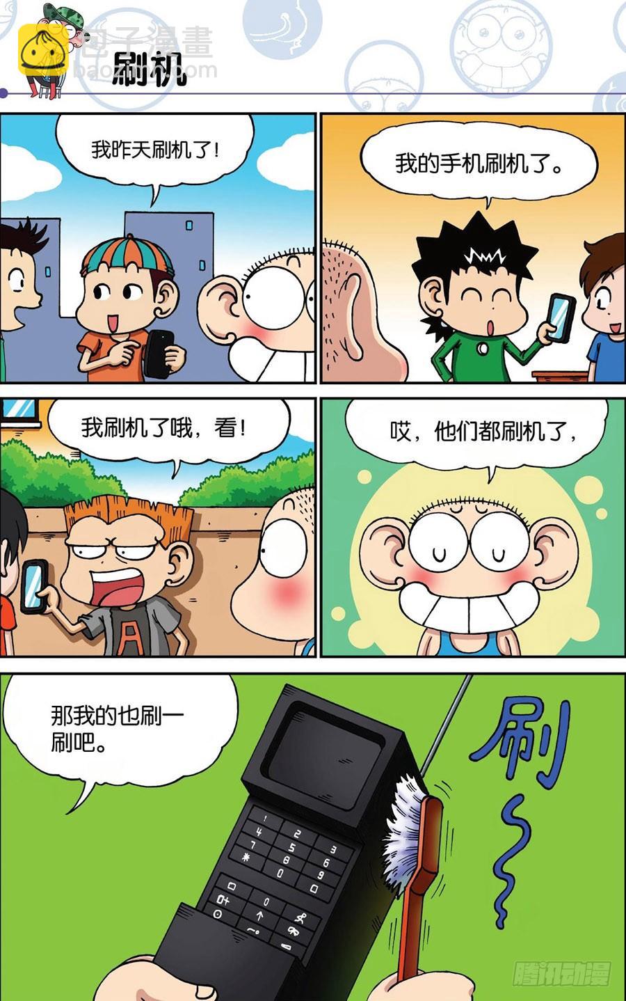 🍵爆笑校园 第182章 第9页