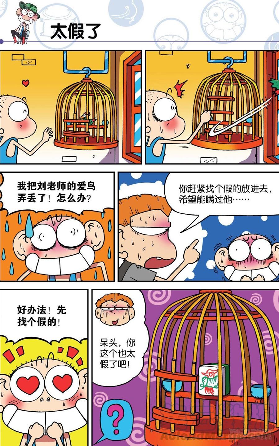 🍵爆笑校园 第184章 第1页