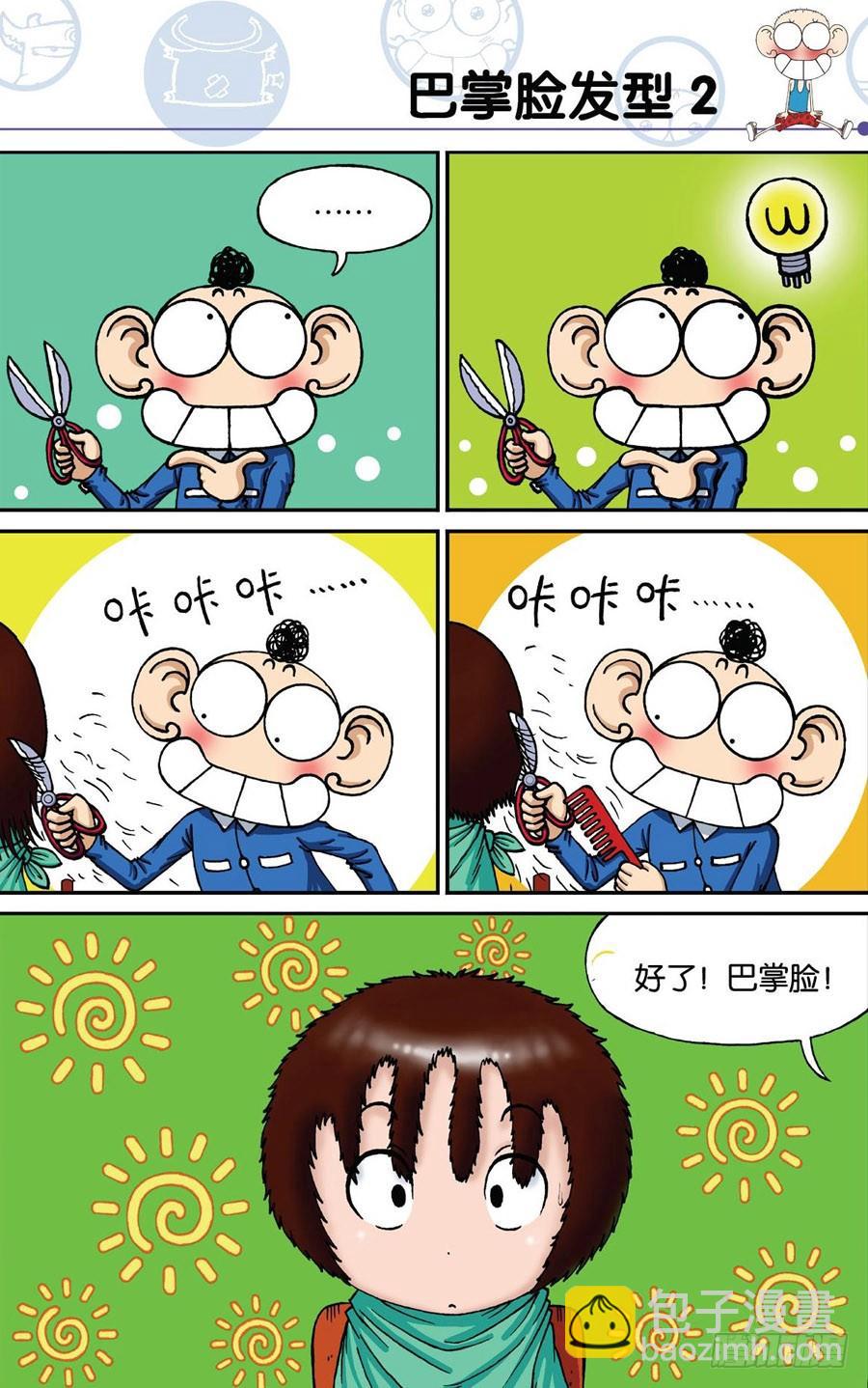 🍵爆笑校园 第184章 第10页