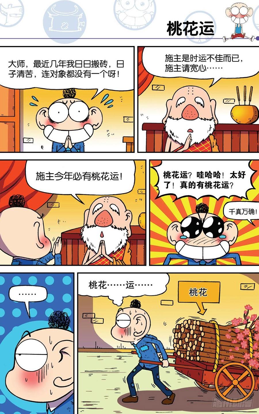 🍵爆笑校园 第184章 第2页