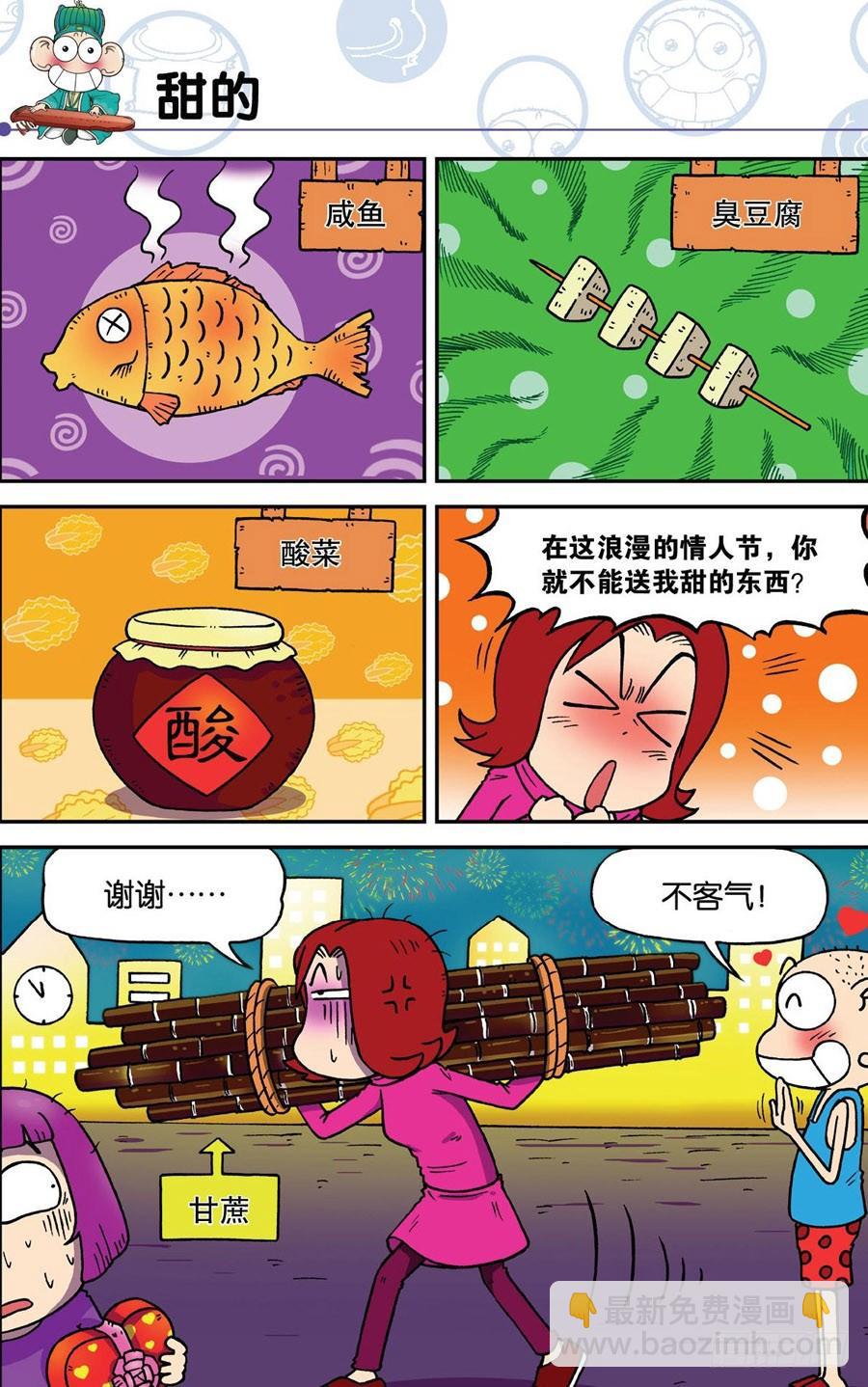 🍵爆笑校园 第184章 第3页