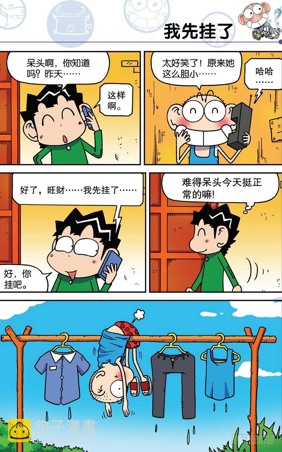 🍵爆笑校园 第184章 第4页