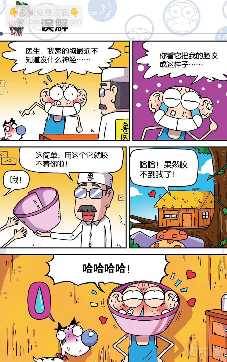 🍵爆笑校园 第184章 第5页