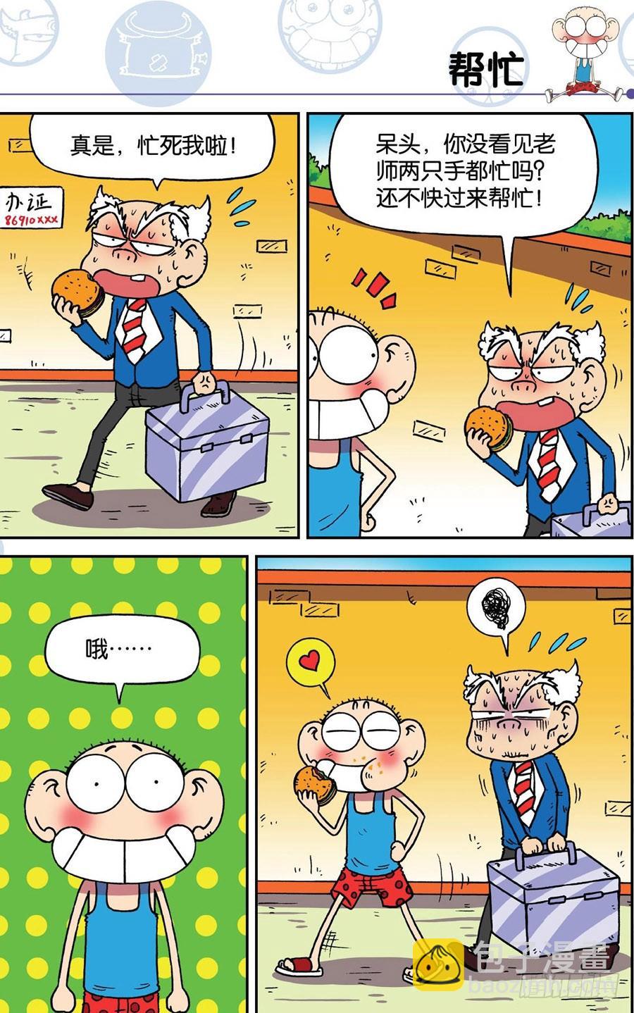 🍵爆笑校园 第184章 第6页