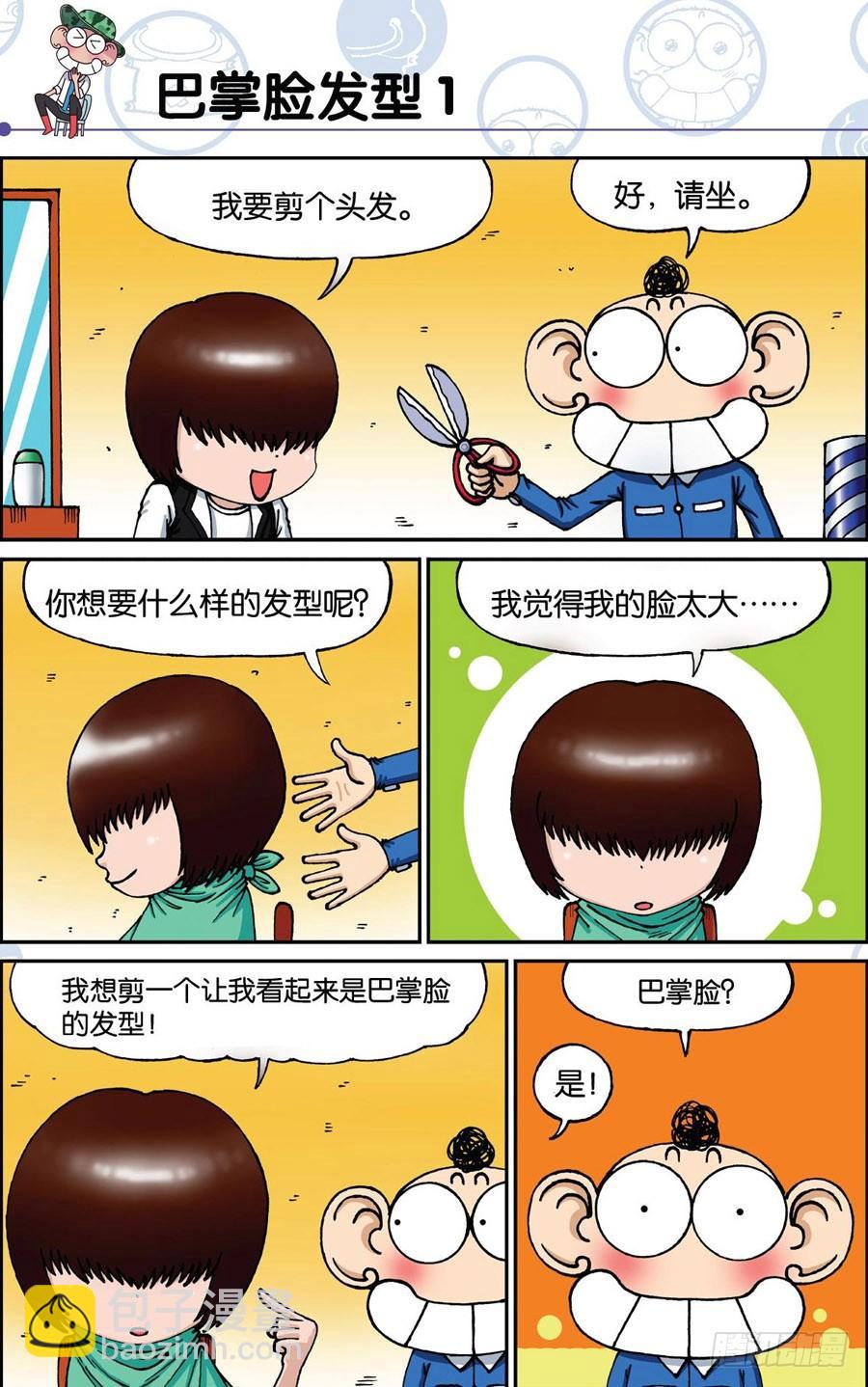 🍵爆笑校园 第184章 第9页