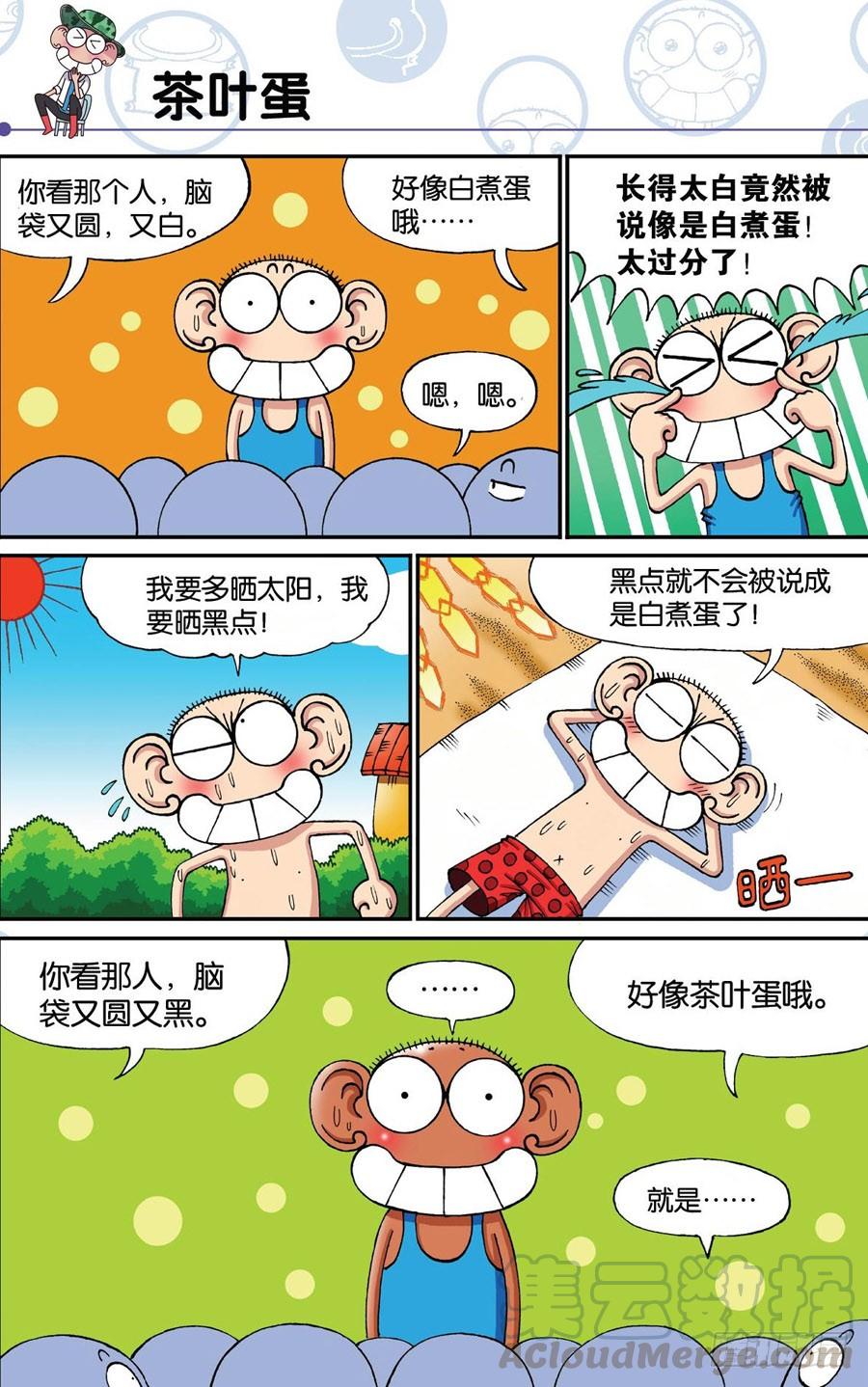 🍵爆笑校园 第186章 第1页
