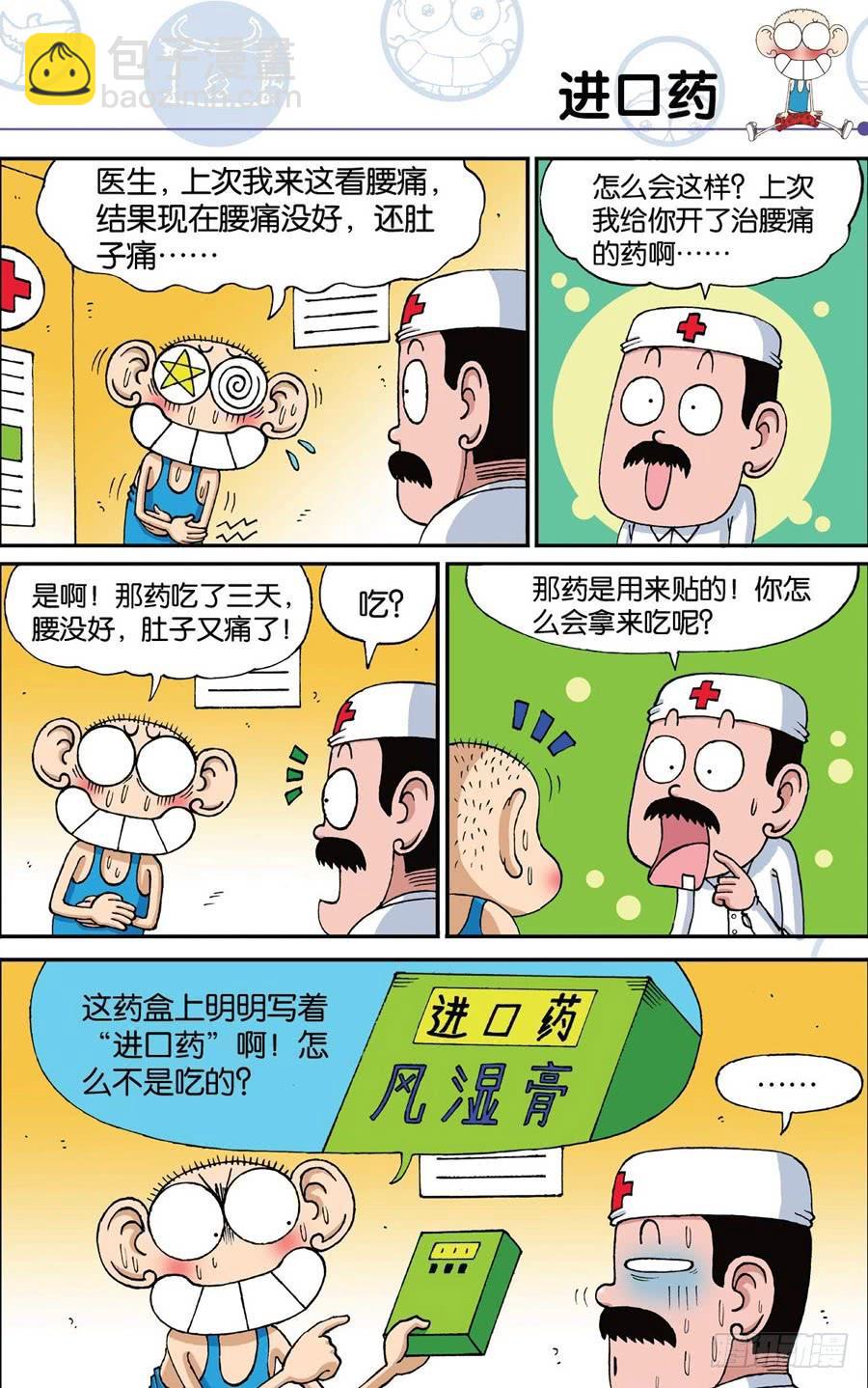 🍵爆笑校园 第186章 第10页